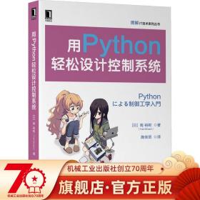 用Python轻松设计控制系统