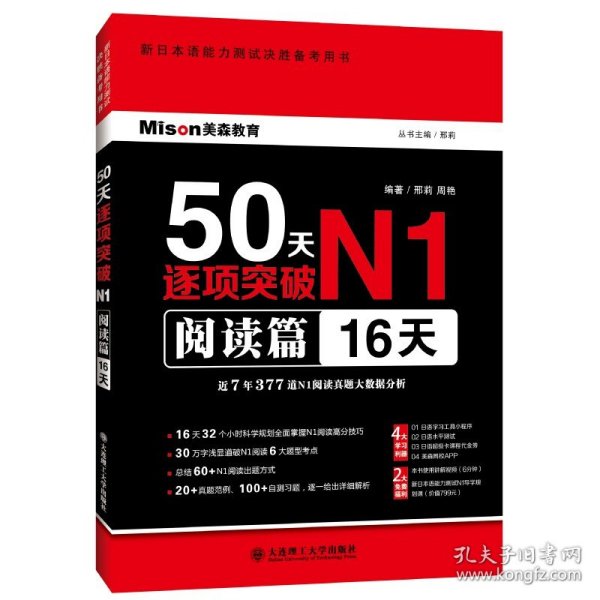 50天逐项突破N1 阅读篇（16天）