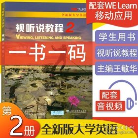 视听说教程2