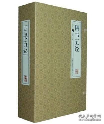四书五经