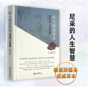 【原版闪电发货】【库存尾品3折】尼采的人生智慧哲学书查拉图斯特拉如是说善与恶的彼岸悲剧的诞生尼采解忧权力意志尼采在世纪的转折点书