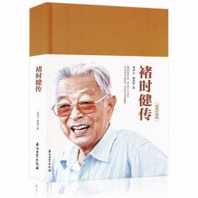 褚时健新传（活着，就要不放弃）