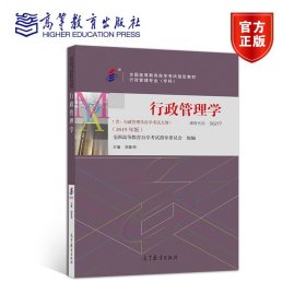 行政管理学002770277??+一考通题库+自考通试卷全3本?