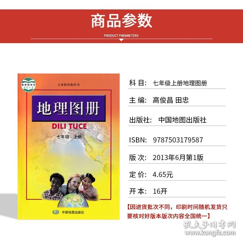 【原版闪电发货】2022适用第一学期七年级上册地理图册 中图版人教版地理图册 七年级上册中国地图出版社初一义务教育教科书地理图册七年级上册