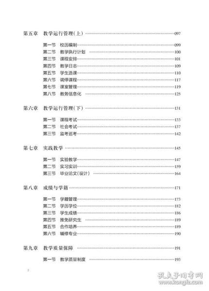 【原版闪电发货】高校教务一本通 吴能表、王进军 西南师范大学出版社 出售