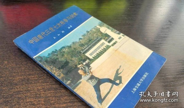 【闪电发货】原版品佳《中国唐代三世七太极拳与剑术》