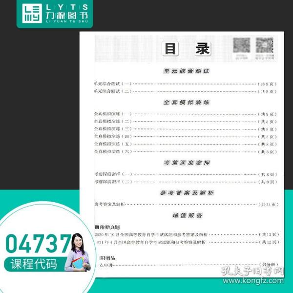 自考通 软件工程 02333 自学考试模拟试卷