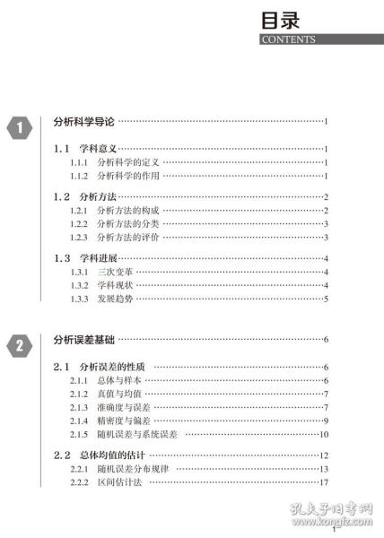 分析科学