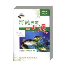 【原版闪电发货】书籍 河鲀养殖一月通 河鲀鱼的生物学特性 河鲀鱼的鱼种培育 河鲀鱼养殖关键技术 河鲀鱼养殖的病害防治 河鲀鱼的人工繁殖