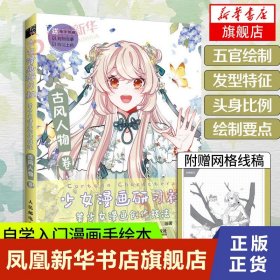 【原版闪电发货】少女漫画研习社 美少女漫画创作技法 古风人物卷 漫画人物绘画古风美少女人物技法动漫绘画教程书入门自学漫画手绘本