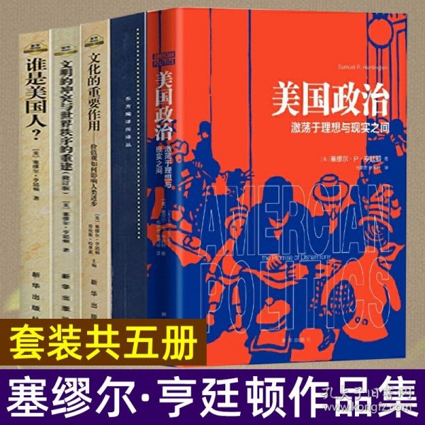 变化社会中的政治秩序