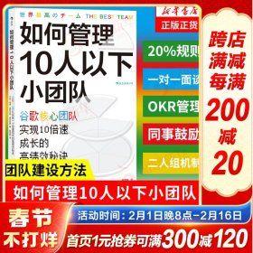 如何管理10人以下小团队