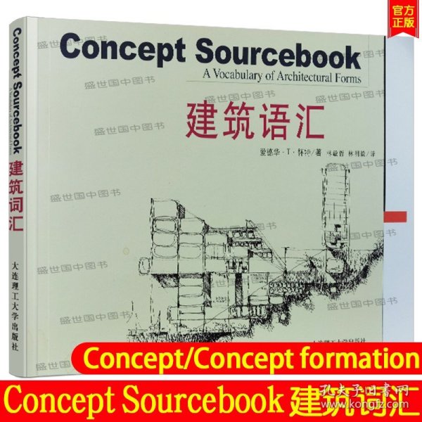 【原版闪电发货】/建筑词汇Concept Sourcebook爱德华T怀特Concept formation建筑工程制图与识图 建筑美学手绘素描设计 造价施工空间造型设计