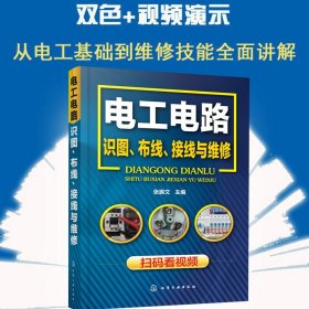 【原版闪电发货】电工电路识图布线接线维修 室内装饰弱电低压电机电子元器件接线水电安装施工图节点配电箱改水电智能设备学习工具书大全 家装书籍