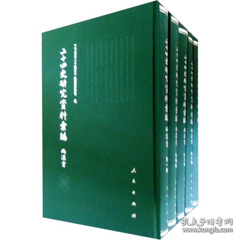 【闪电发货】二十四史研究资料汇编