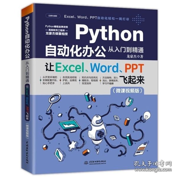 机关自动化办公实用技术