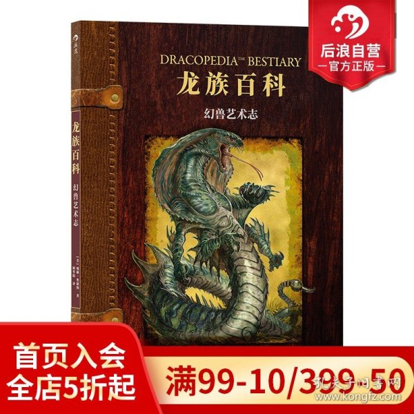 【原版闪电发货】现货 龙族百科幻兽艺术志 奇幻神兽绘画游戏设计 插画文身师灵感来源 幻想艺术画册书籍