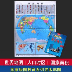 【原版闪电发货】竖版 世界地图政区版 折叠版地图 0.9x1.1米 高清 整张无拼接 国家版图 世界知识地图 折叠地图