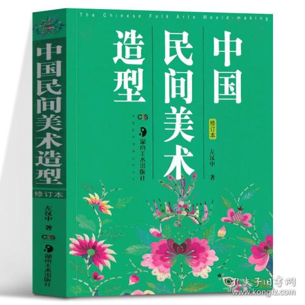 中国民间美术造型