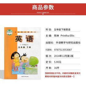 【原版闪电发货】2023适用外研版小学五年级下册英语一年级起点外研版小学英语五年级下册教材课本教科书外语教学与研究出版社外研版5下英语书