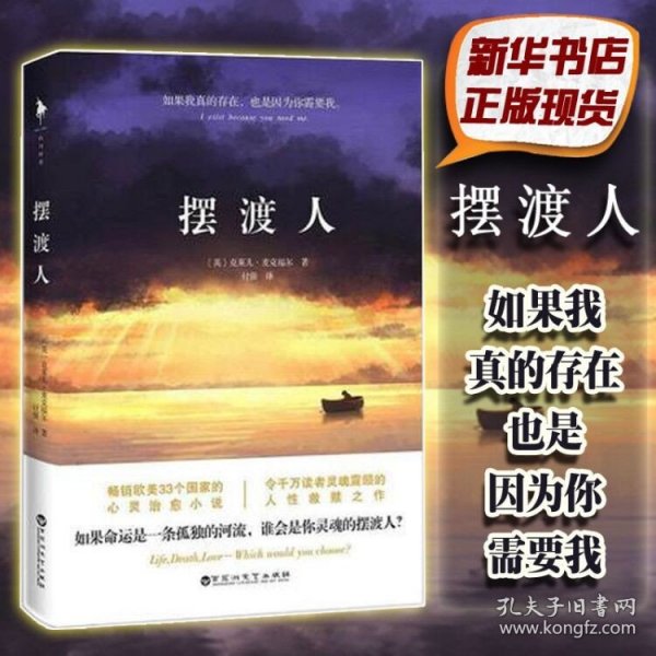 【闪电发货】【】摆渡人 克莱儿麦克福尔著 荣获多项图书大奖 人性救赎之作 心灵治愈小说书籍畅销书 外国文学读物