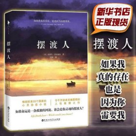 【闪电发货】【】摆渡人 克莱儿麦克福尔著 荣获多项图书大奖 人性救赎之作 心灵治愈小说书籍畅销书 外国文学读物