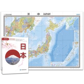 世界热点国家地图-日本（1496mm*1068mm折贴两用盒装中外文对照）