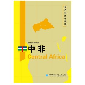 【原版闪电发货】2020新版 中非地图 世界分国地理图 精装袋装 双面内容 加厚覆膜防水 折叠便携 约118*83cm 自然文化交通自然历史 星球地图