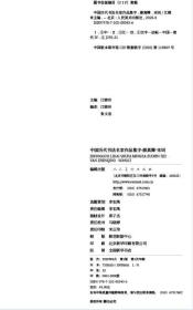 中国历代书法名家作品集字 颜真卿宋词