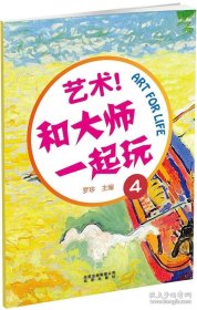 【閃電發(fā)貨】藝術(shù)！和大師一起玩4