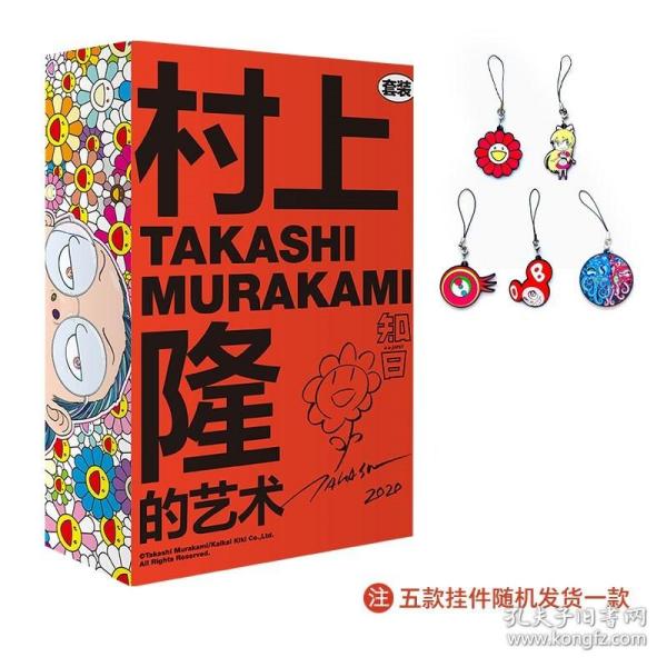 村上隆的艺术对谈集村上隆与13位艺术家一起探索日本当代文化的无限可能