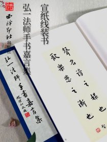 弘一法师手书嘉言集