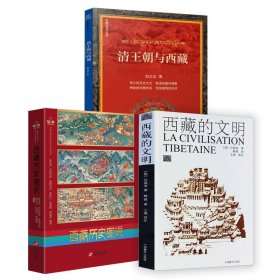 【原版闪电发货】【3册】西藏的文明+西藏历史图说+西藏视点丛书：清王朝与西藏
