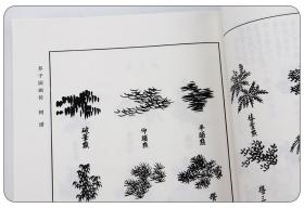 【原版】【人民美术出版社】芥子园画谱全集 芥子园画传第一集山水卷巢勋临本山石树木人物建筑楼宇 中国画传统毛笔构图基本技法大全教程书