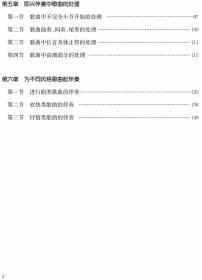 钢琴实用伴奏法/全国学前教育专业艺术类规划教材