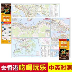 【正版现货闪电发货】2023香港地图旅游 香港交通旅游 中英文对照 防水·耐折·撕不烂 香港全国及轨道交通示意图 港岛 九龙 新界