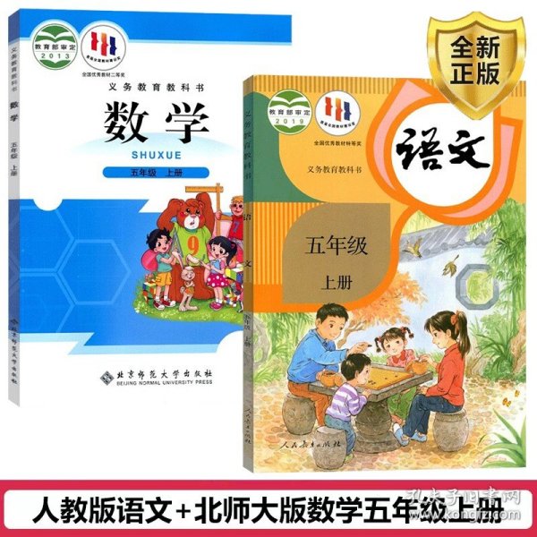 语文(五年级)(上册)-义务教育课程标准实验教科书：QAQWA