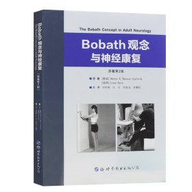 【原版闪电发货】Bobath观念与神经康复 原著第2版 翻译版 刘钦刚 江山 刘春龙 李鹏虹译康复治疗训练方法 神经生理学 神经病理学 世界图书出版公司