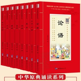 中华经典名著·全本全注全译丛书：论语、大学、中庸