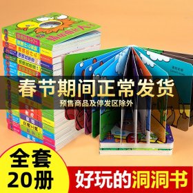 宝贝认知洞洞书（第二辑全10册）婴儿早教洞洞书0-1-3周岁适合一到两岁半宝宝书籍撕不烂 儿童认知卡片立体纸板书