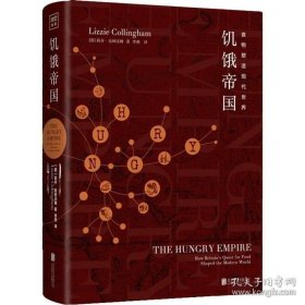 【闪电发货】书籍饥饿帝国
