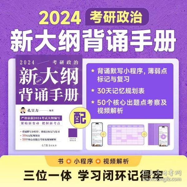 2023考研政治速背手册