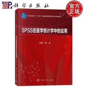 SPSS在医学统计学中的应用