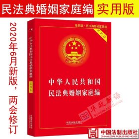 中华人民共和国婚姻法（实用版）（2015最新版·婚姻法）（含最新案例指导）