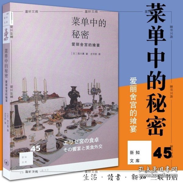 菜单中的秘密：爱丽舍宫的飨宴