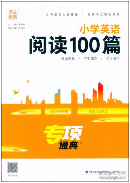 小学英语阅读100篇