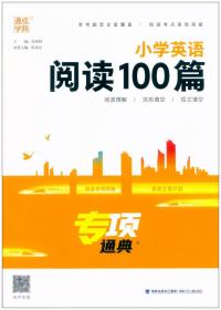 小学英语阅读100篇