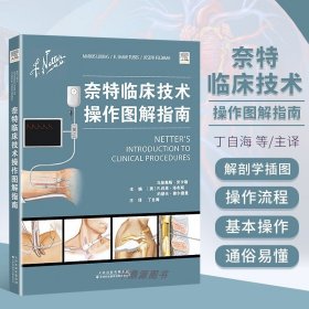 【原版闪电发货】奈特临床技术操作图解指南 马里奥斯 劳卡斯 主编 世界医学工作者及医学生参考书籍 医学临床书籍 解剖学图谱 临床基本操作指导