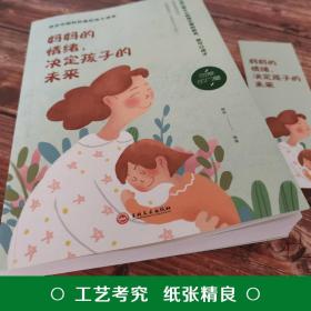 妈妈的情绪，决定孩子的未来