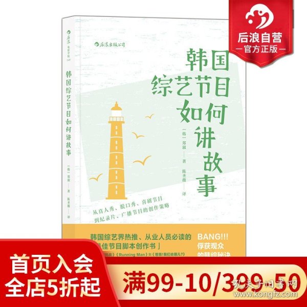 电影学院139·韩国综艺节目如何讲故事：从真人秀、脱口秀、喜剧节目到纪录片、广播节目的创作策略